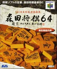 Morita Shogi 64 - Nintendo 64 - Retrocharting