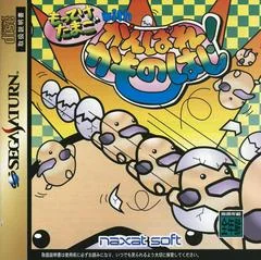 Motteke Tamago with Ganbare - Sega Saturn - Retrocharting