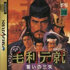 Mouri Motonari - Sega Saturn - Retrocharting