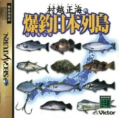 Murakoshi Seikai no Bakucho Nippon Retto - Sega Saturn - Retrocharting