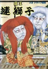 Mystical Fighter - Sega Genesis - Retrocharting