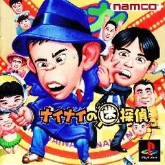 Nainai No Mei-Tantei - PlayStation - Retrocharting