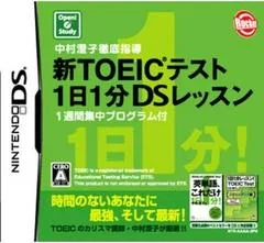 Nakamura Sumiko Tettei Shidou: Shin Toeic Test 1-Hi-1-Fun DS Lesson - Nintendo DS - Retrocharting