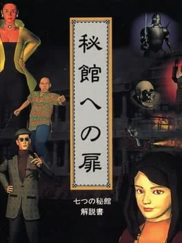 Nanatsu No Hikan - PlayStation - Retrocharting