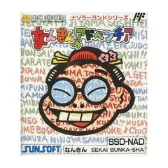 Nanking no Adventure - Famicom Disk System - Retrocharting