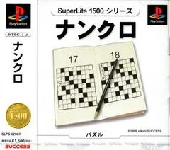 Nankuro [SuperLite 1500 Series] - PlayStation - Retrocharting
