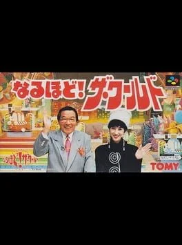 Naruhodo The World - Super Famicom - Retrocharting