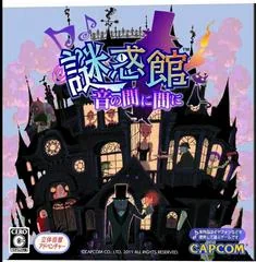 Background - Nazo Waku Yakata: Oto No Aida Ni Aida Ni - Nintendo 3DS - Retrocharting