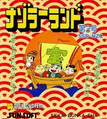 Nazoler Land Dai 3 Go - Famicom Disk System - Retrocharting