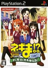 Negima!? 3-Jikanme ~Koi to Mahou to Sekaiju Densetsu~ - PlayStation 2 - Retrocharting