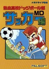 Nekketsu Kouko Dodgeball Bu Soccer Hen Md - Sega Genesis - Retrocharting