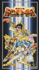 Nekketsu Tairiku Burning Heroes - Super Famicom - Retrocharting