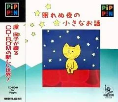 Background - Nemurenu Yoru No Chiisana Ohanashi - Pippin - Retrocharting