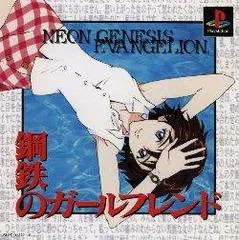 Neon Genesis Evangelion: Girlfriend of Steel - PlayStation - Retrocharting