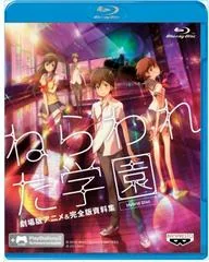 Nerawareta Gakuen Gekijouban Anime & Data Collection Hybrid Disc - Playstation 3 - Retrocharting