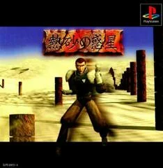 Nessa no Hoshi - PlayStation - Retrocharting