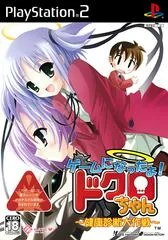 Ni nattayo Dokuro Chan Kenkou Shindan Daisakusen - PlayStation 2 - Retrocharting