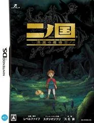 Ni no Kuni: Shikkoku no Madoushi - Nintendo DS - Retrocharting