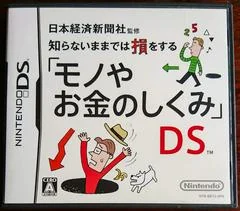 Nihon Keizai Shinbunsha Kanshuu - Nintendo DS - Retrocharting