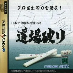 Background - Nihon Pro Mahjong Renmei Kounin Doujou Yaburi - Sega Saturn - Retrocharting