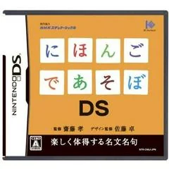 Background - Nihongo de Asobo - Nintendo DS - Retrocharting