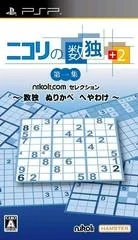 Nikoli No Sudoku +2 Dai-Is-Shuu: Sudoku - Nurikabe - Heyawake - PSP - Retrocharting