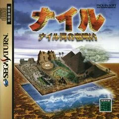Nile Gawa no Yoake - Sega Saturn - Retrocharting