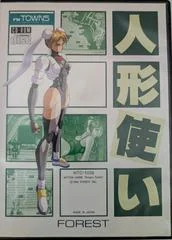 Background - Ningyou Tsukai - FM Towns Marty  - Retrocharting