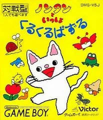 Nontan To Issho: Kurukuru Puzzle - GameBoy - Retrocharting