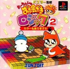 O-Chan No Oekaki Logic 2 - PlayStation - Retrocharting