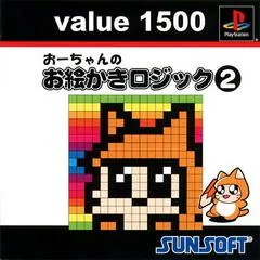 O-Chan No Oekaki Logic 2 [Value 1500] - PlayStation - Retrocharting