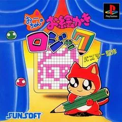 O-Chan No Oekaki Logic - PlayStation - Retrocharting