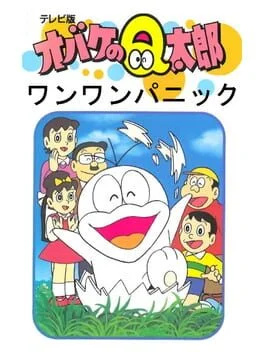 Obake no Q Tarou - Famicom - Retrocharting