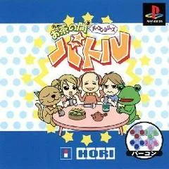 Background - Ocha No Ma Battle - PlayStation - Retrocharting