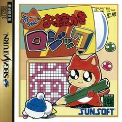 Ochan no Oekaki Logic - Sega Saturn - Retrocharting