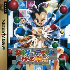 Ochige Designer Tsukutte - Sega Saturn - Retrocharting