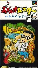 Odekake Lester - Super Famicom - Retrocharting