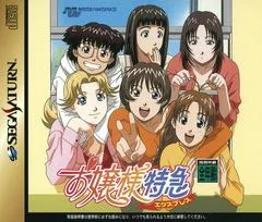 Ojousama Tokkyuu Express - Sega Saturn - Retrocharting