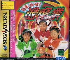 Omakase Savers - Sega Saturn - Retrocharting