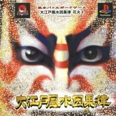 Background - Ooedo Huusui Ingaritsu Hanabi 2 - PlayStation - Retrocharting