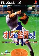 Orega Kantoku Da! Gekitou Pennant Race - PlayStation 2 - Retrocharting