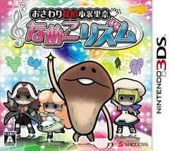 Osawari Tantei Ozawa Rina: Nameko Rhythm - Nintendo 3DS - Retrocharting