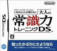 Otona no Joushikiryoku Training DS - Nintendo DS - Retrocharting