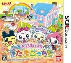 Ouchi Mainichi Tamagotchi - Nintendo 3DS - Retrocharting