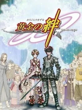 Ougon No Kizuna - Wii - Retrocharting