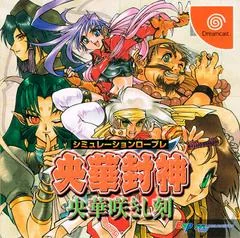 Background - Ouka Houshin - Sega Dreamcast - Retrocharting