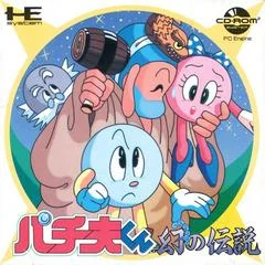 Pachio-kun: Maboroshi no Densetsu - PC - Retrocharting