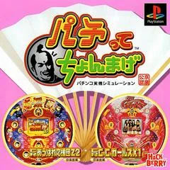 Pachitte Chonmage - PlayStation - Retrocharting