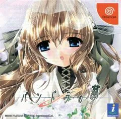 Background - Pandora no Yume - Sega Dreamcast - Retrocharting