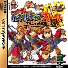 Paneltia Story - Sega Saturn - Retrocharting